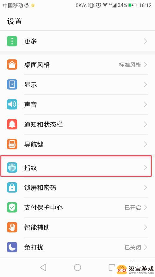 华为手机指纹解锁怎么弄到屏幕上