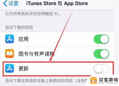 苹果手机软件自动更新关闭