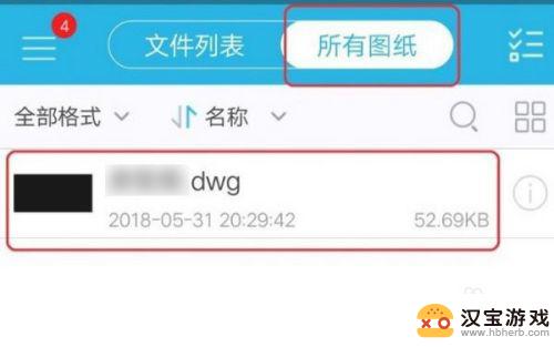 dwg文件手机上怎么打开