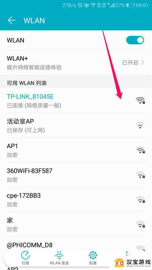 如何通过手机wifi看密码