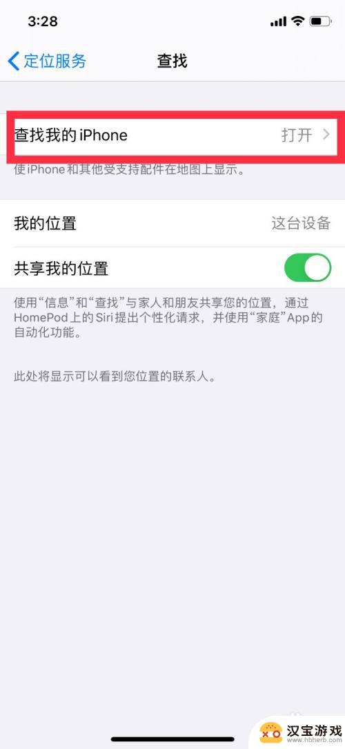 苹果手机让对方查不到位置怎么关闭