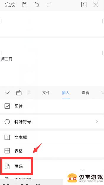 手机文件怎么显示页数