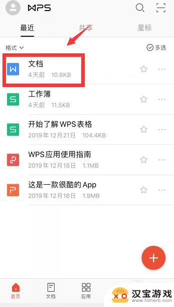 手机文件怎么显示页数