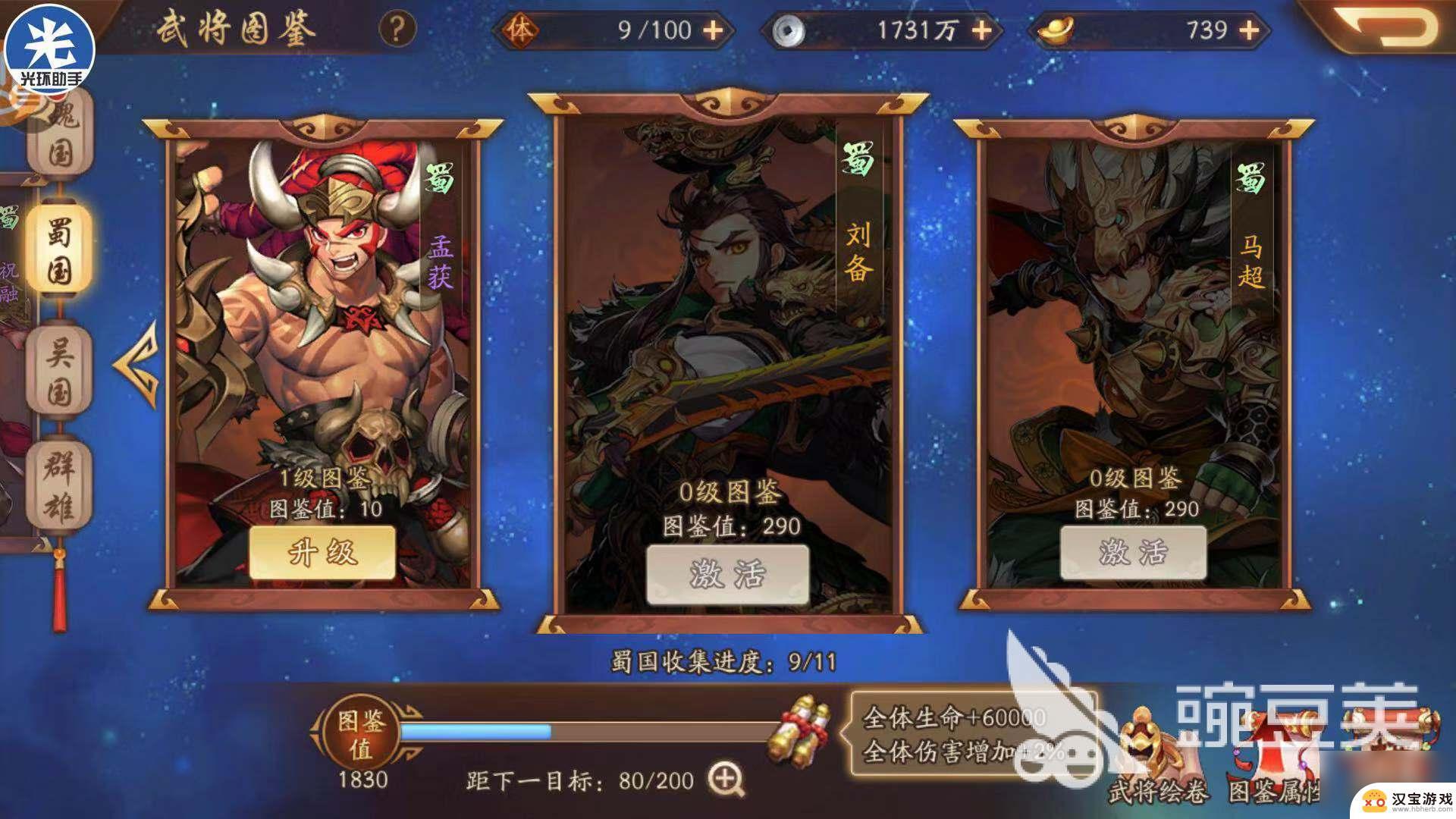 少年三国志2怎么玩蜀国阵容