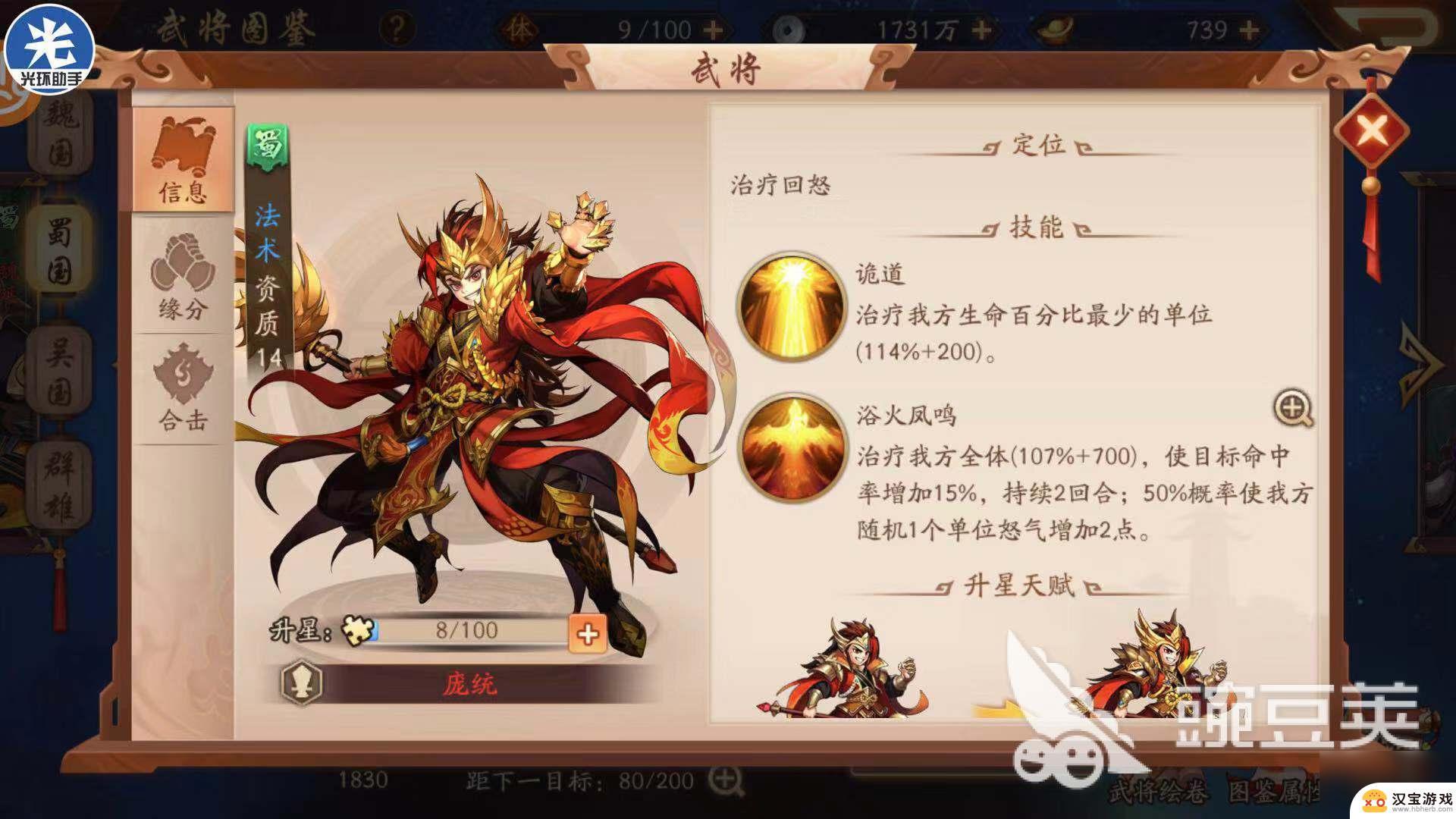 少年三国志2怎么玩蜀国阵容