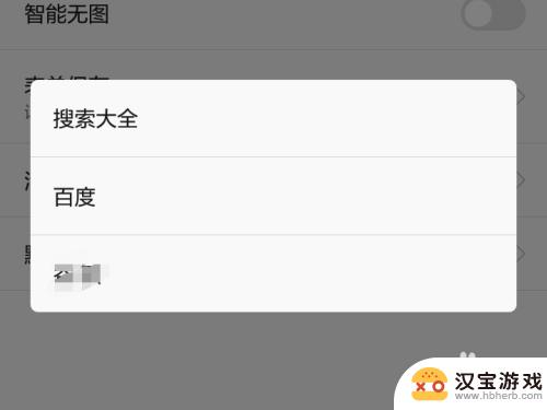 手机怎么找搜索引擎设置