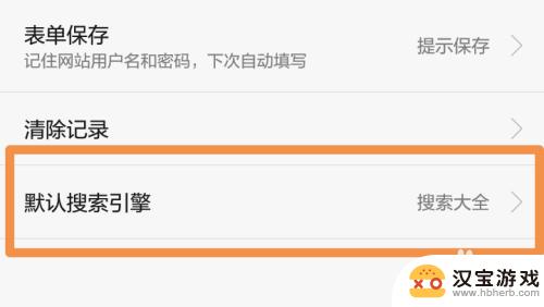 手机怎么找搜索引擎设置