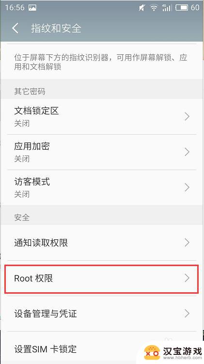 华为手机怎么给应用root权限