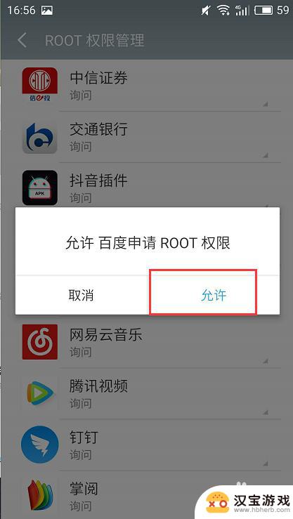 华为手机怎么给应用root权限