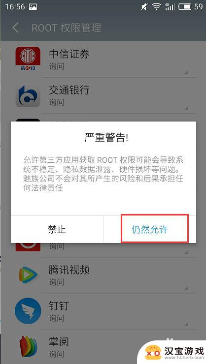 华为手机怎么给应用root权限