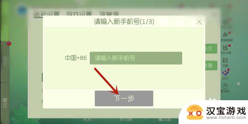 球球怎么解除手机绑定