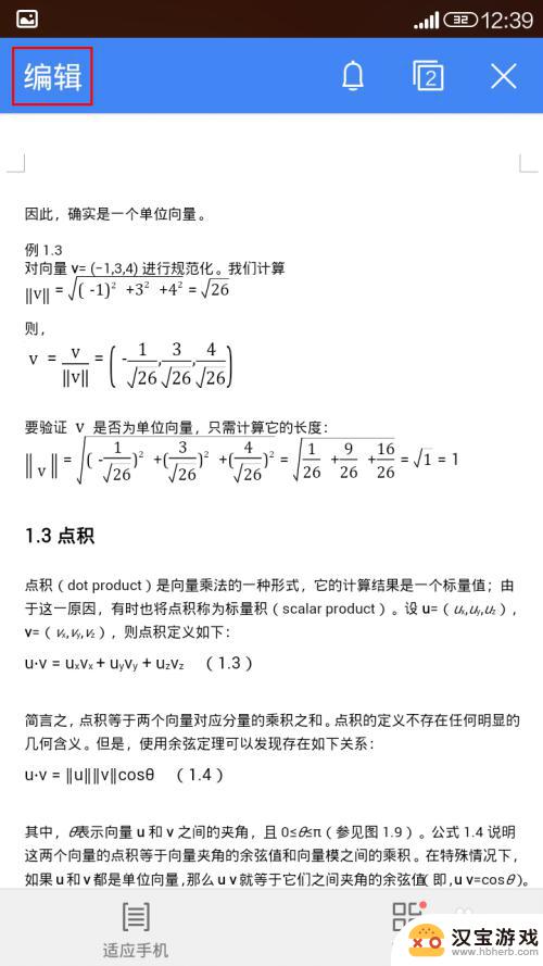 手机文档怎么设置底色