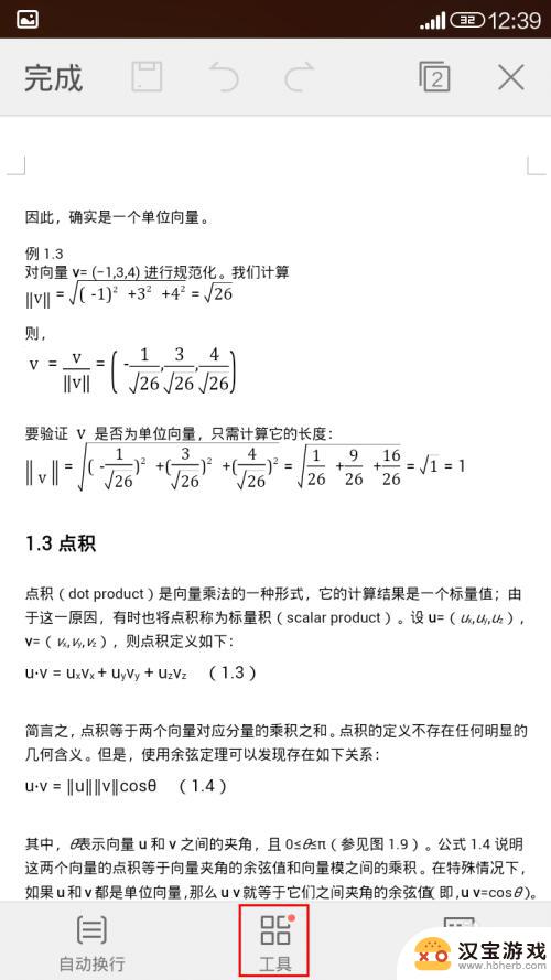 手机文档怎么设置底色