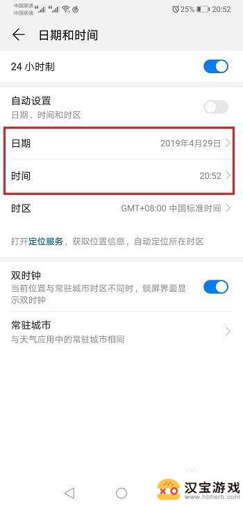 华为怎么更改手机时间