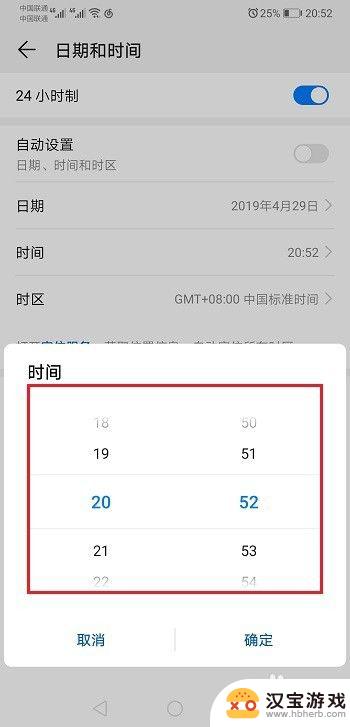 华为怎么更改手机时间