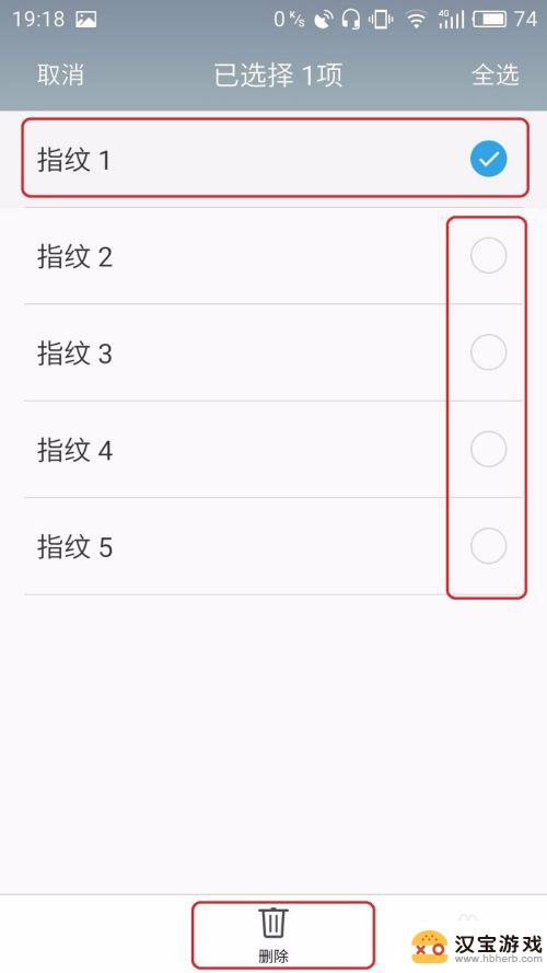 怎么取消手机录入指纹