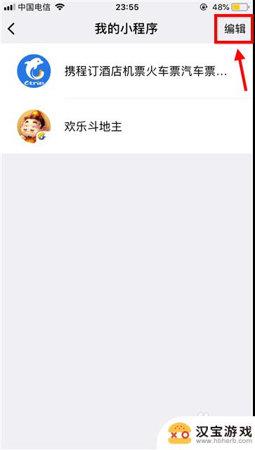 如何删除手机里的小程序