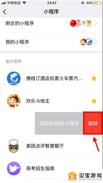 如何删除手机里的小程序
