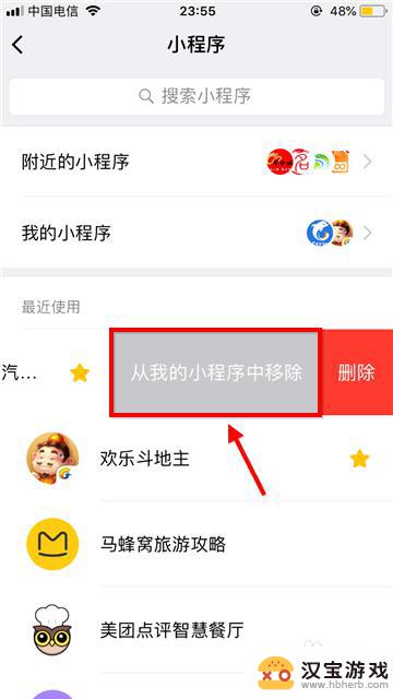 如何删除手机里的小程序