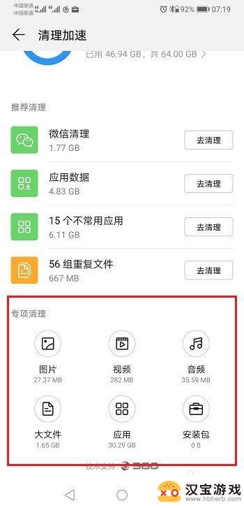 怎么清理华为手机内存