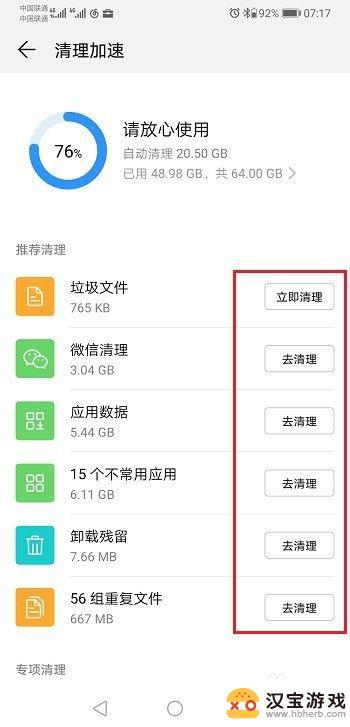 怎么清理华为手机内存