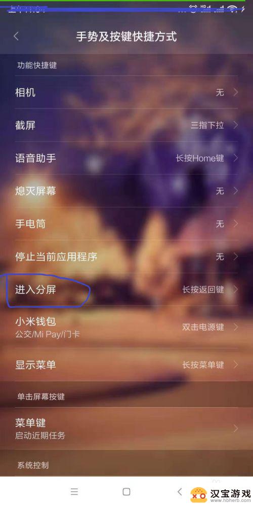 如何分屏操作小米手机