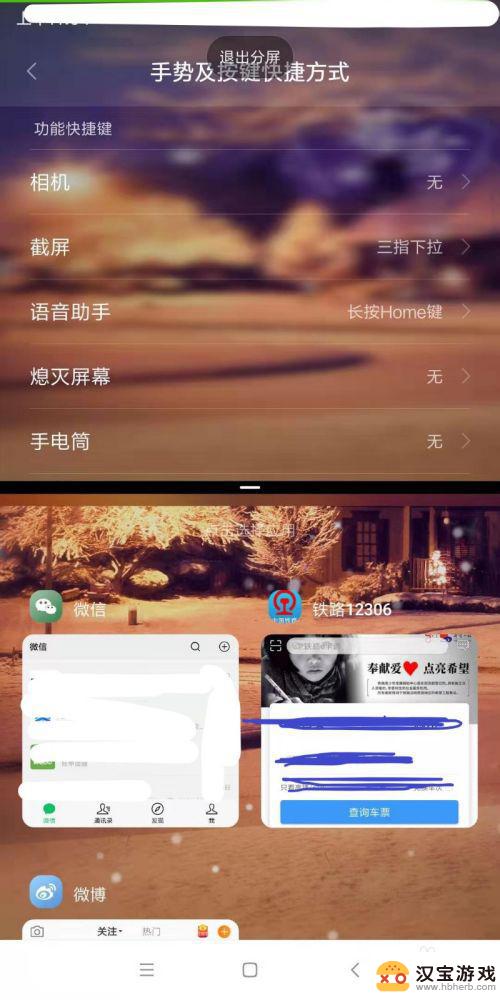 如何分屏操作小米手机