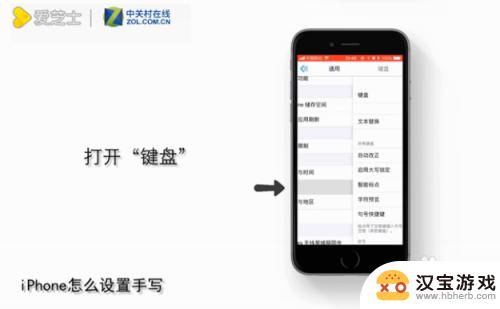 如何调整苹果手机的手写
