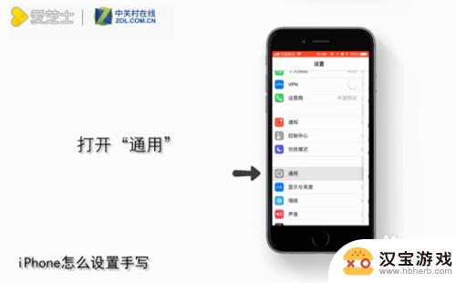 如何调整苹果手机的手写