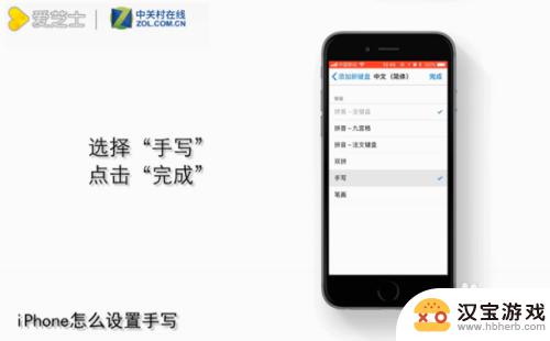 如何调整苹果手机的手写
