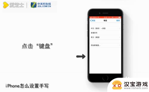 如何调整苹果手机的手写