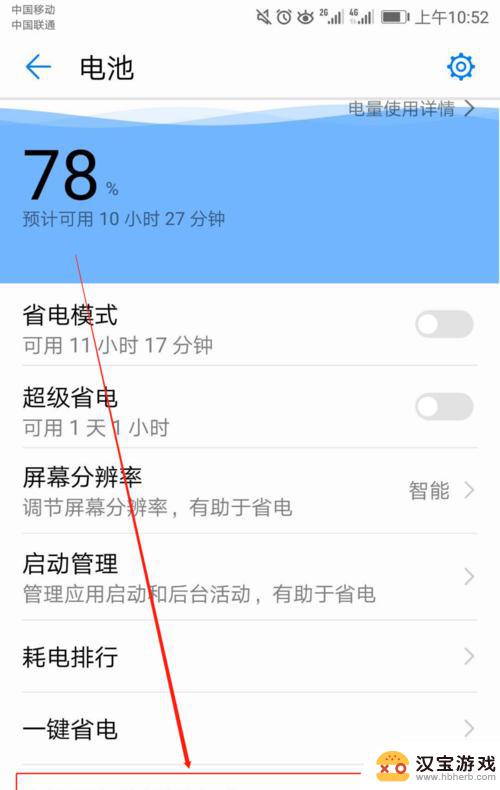 手机不显示剩余电量怎么办
