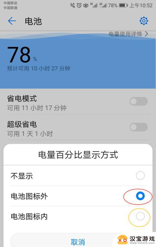 手机不显示剩余电量怎么办