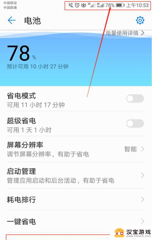 手机不显示剩余电量怎么办