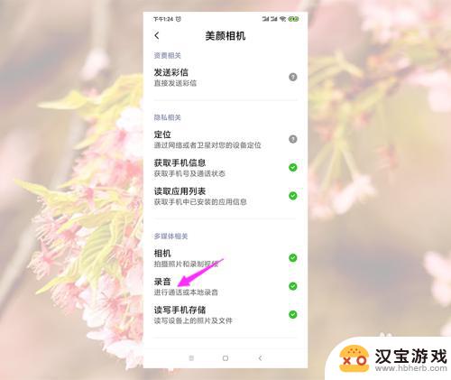 小米手机不录声音设置怎么设置