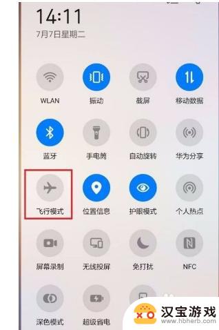 如何让手机飞行模式取消