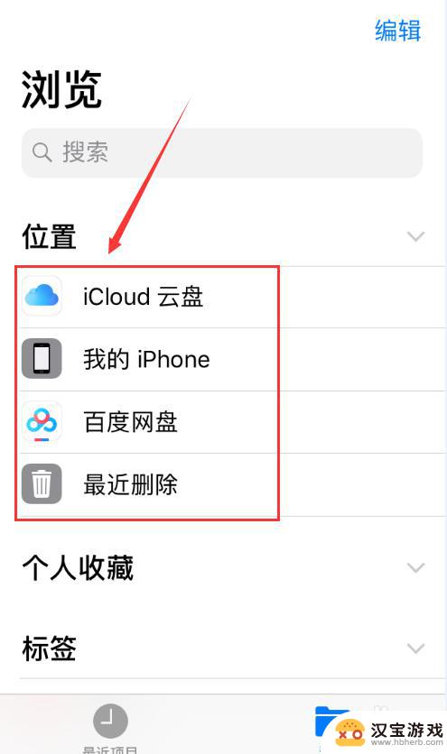 iphone怎么查看手机文件