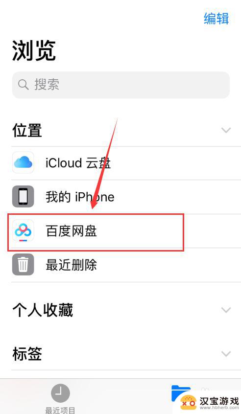 iphone怎么查看手机文件