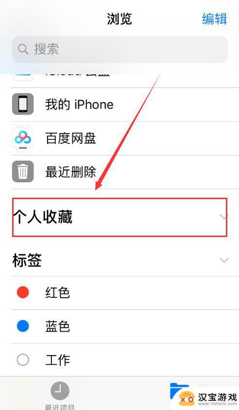 iphone怎么查看手机文件