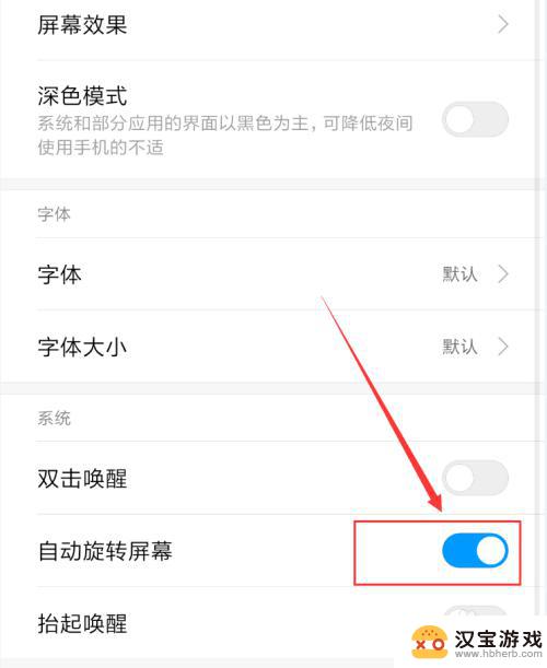 手机旋转屏幕系统怎么设置