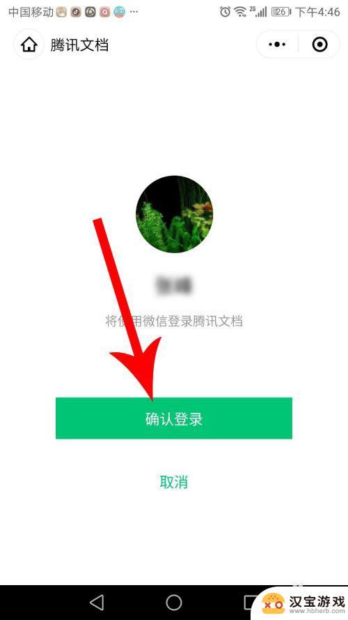 手机在线编辑文档如何导出