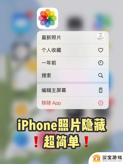 怎么隐藏苹果手机照片