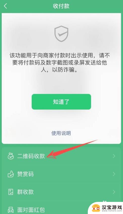 手机微信收款铃声怎么设置