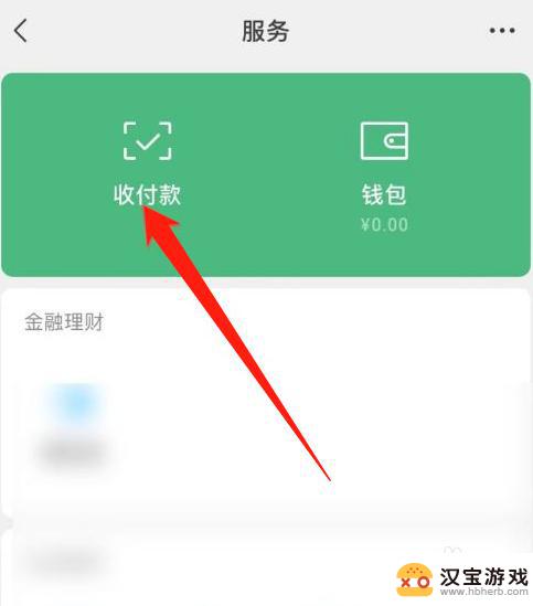 手机微信收款铃声怎么设置