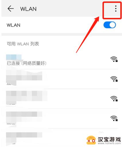 在手机上如何保存wifi