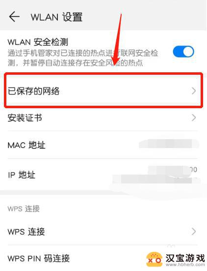 在手机上如何保存wifi