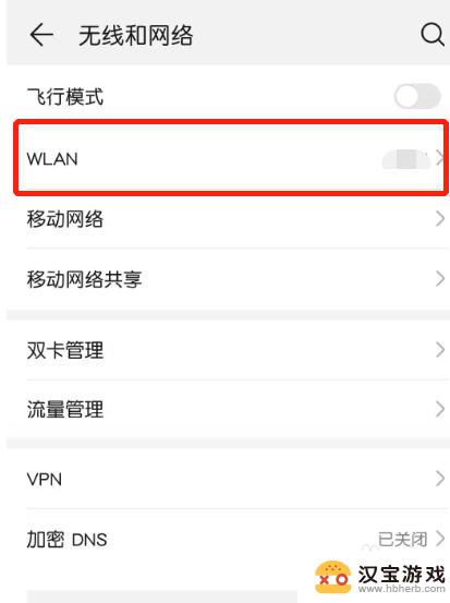 在手机上如何保存wifi