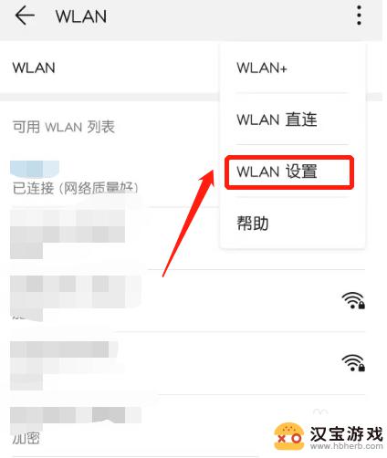 在手机上如何保存wifi