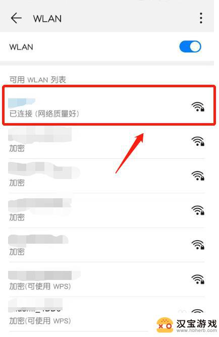 在手机上如何保存wifi