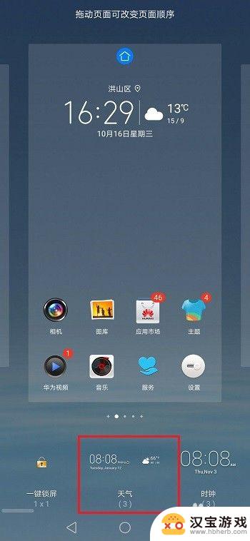 华为手机的桌面时钟怎么设置